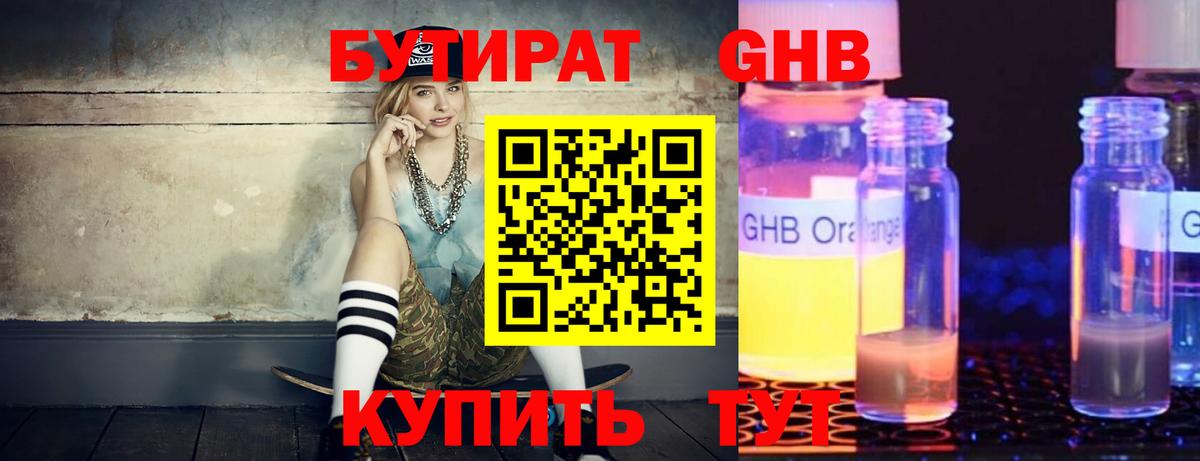 БУТИРАТ  Вход с VPN  Темрюк  БУТИРАТ BDO 