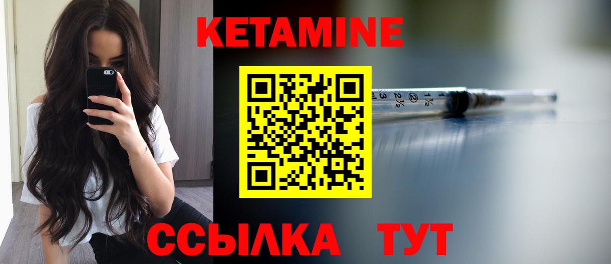 Кетамин ketamine  Вход с VPN  Темрюк 