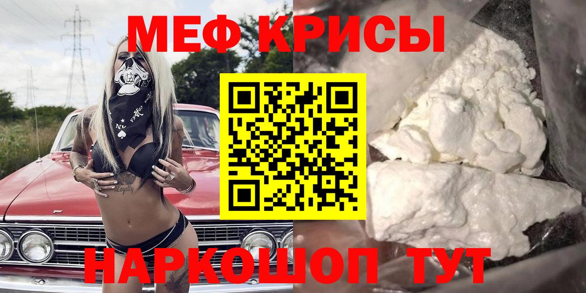 Меф  Темрюк