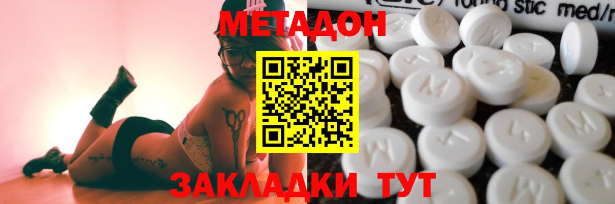 Метадон белоснежный  Вход с VPN  МЕТАДОН кристалл  Темрюк 